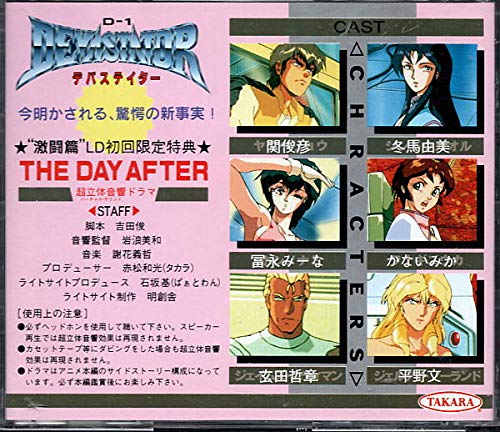 アニメサントラCD D-1 デバステイター 音楽編 Vol.1 見本品 帯付き Amazon.co.jp: D－1デバステイター激闘篇 初回限定特典ドラマCDD
